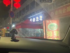 -黄田泡泡
