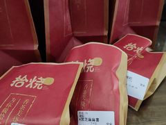 -拾烧车轮饼(世纪金源店)
