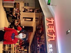 -九毛九西北菜(大东海店)