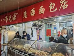 -惠源面包店(开禾路店)