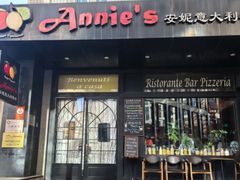 -安妮意大利餐厅(国贸店)