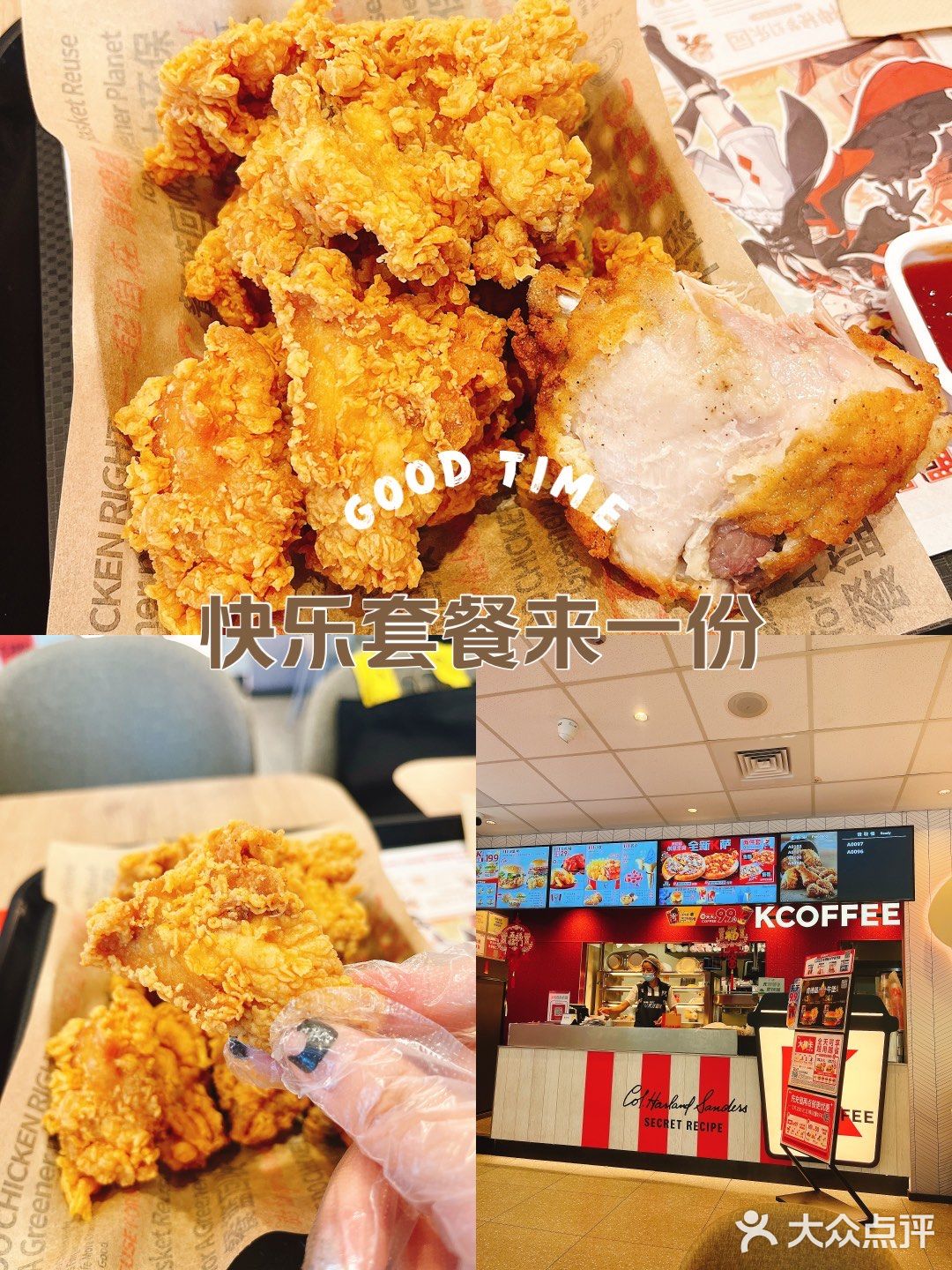 🥳终于来种草我最近超爱的肯德基啦！