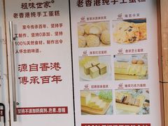 门面-老香港祖味世家蛋糕(金街美地店)