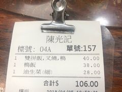 账单-陈光记烧腊店(罗保博士街店)