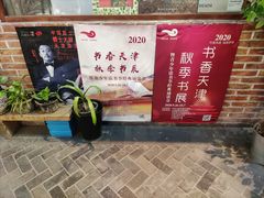 -守望者书店(南开大悦城店)