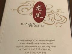 -上海和平饭店龙凤厅 Dragon Phoenix