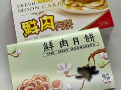 鲜肉月饼-光明邨大酒家(淮海路店)