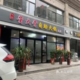 打卡宿迁网红店铺自助酱骨头