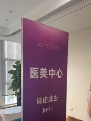 体验后-杭州海亮医院 · 禾芸嘉医美中心