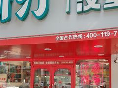 -塔斯汀中国汉堡(员村店)