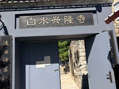 -白水寺森林公园