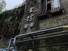 -竹里馆·淮扬菜·功夫茶(老门东店)