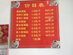 菜单-一品鲜鱼锅贴(人民一路店)