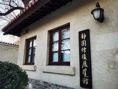 -静园(和平区)