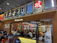 -破店肥哈·东北烧烤·夜宵(南山保利店)