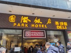 门面-国际饭店·帆声西饼屋(黄河路店)