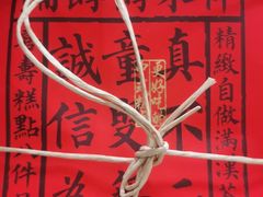 -祥禾饽饽铺·中式糕点(天津河东美福园店)