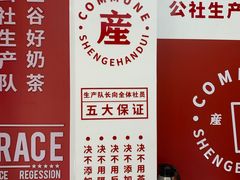 -公社生产队(兰田步行街店)