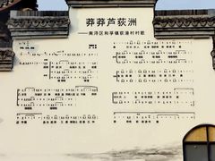 -丝绸小镇荻港古村