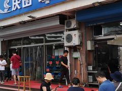 门面-北戴河庆山饭店·海鲜砂锅粥(北戴河黑石路店)