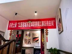 -佬土鹅肠火锅(解放路店)