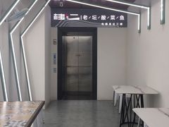 大堂-桂二老坛酸菜鱼(三街两巷店)