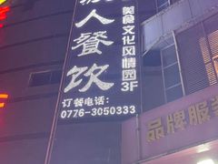 -壮族人(靖西店)