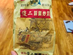 -傻二甘栗糖球