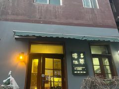-啡萃咖啡店(铜锣湾店)