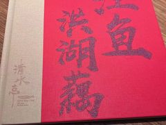 -清水亭湖北菜(大屯DT51店)