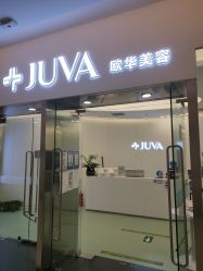-JUVA欧华医美连锁