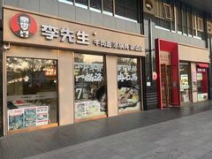 -李先生牛肉面大王(广渠门内店)