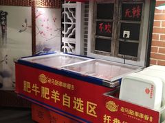 -老马路串串香火锅(北门桥店)