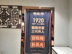 门面-叁省斋粉蒸肉甑糕·清真(回民街店)