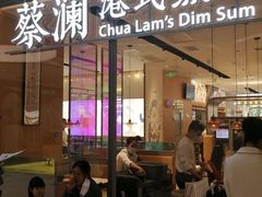 门面-蔡澜点心(三里屯T+MALL店)