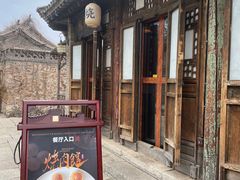 -烧肉馆(古北水镇景区店)