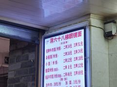 -蒋六十八梯眼镜面(渝中店)