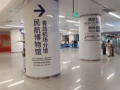 -青岛胶东国际机场