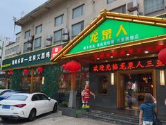 -龙泉人椰子鸡.糟粕醋.海南菜(三亚旗舰店)