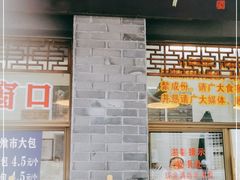 门面-盘飧市(春熙路店)