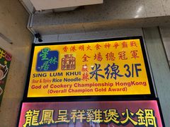-星林居酸辣米线餐厅
