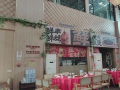 -羊之道草原味道清真餐厅(番禺店)
