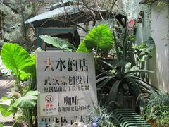 -大水的店(昙华林店)