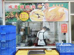 -成惠食府(赤岗店)