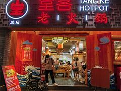 -堂客老火锅(欣阳广场总店)