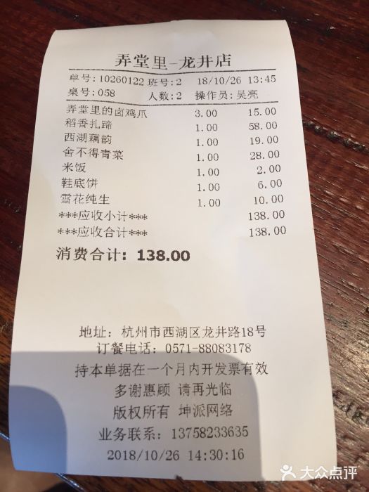 弄堂里· 江南名肴(西湖龙井路店)账单图片