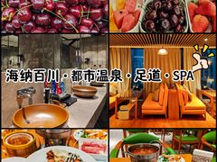 -海纳百川·都市温泉·足道·SPA(学院路店)