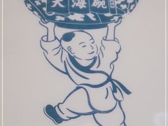 -大海碗·京菜炸酱面(雍和宫店)