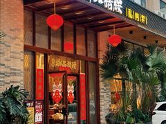 -御品猪腰·地道岭南味(千灯湖店)