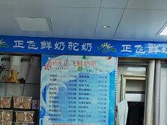 -正飞鲜奶(吐鲁番路店)